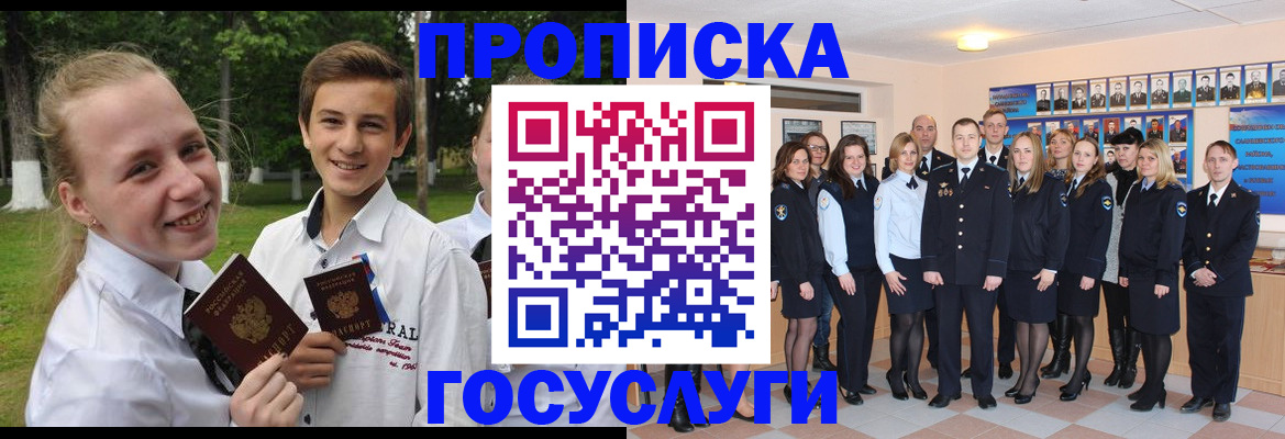 временная регистрация для всех в Ялте